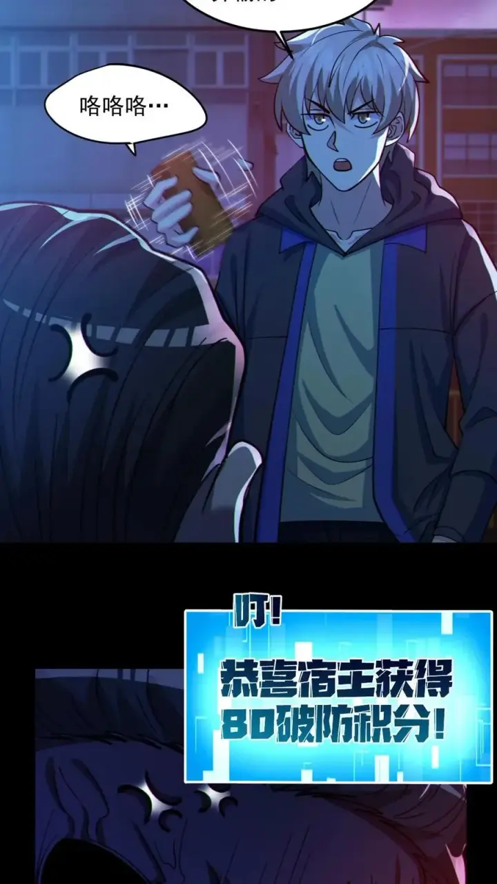 漫画《全球御鬼：我的体内有亿只鬼》第116话 与鬼赌博第20张图