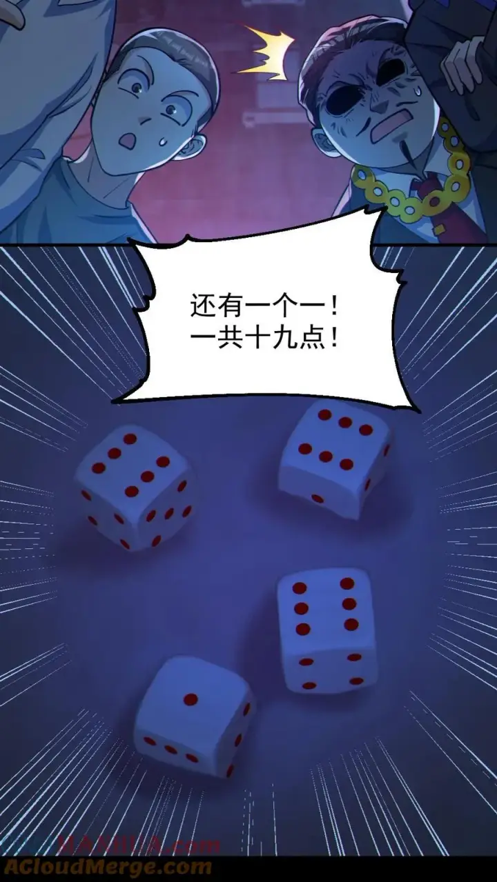 漫画《全球御鬼：我的体内有亿只鬼》第116话 与鬼赌博第25张图
