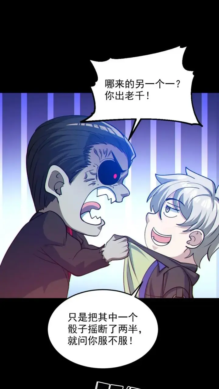 漫画《全球御鬼：我的体内有亿只鬼》第116话 与鬼赌博第26张图