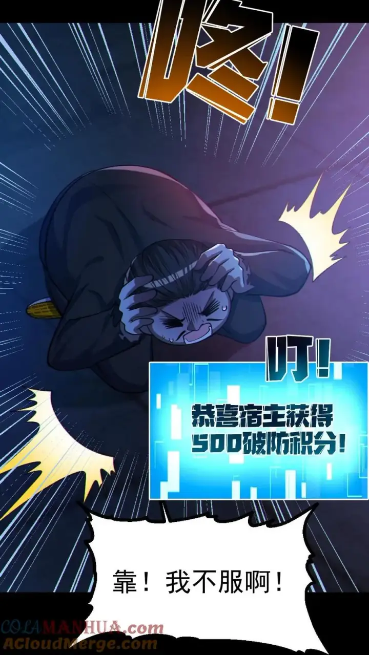 漫画《全球御鬼：我的体内有亿只鬼》第116话 与鬼赌博第27张图