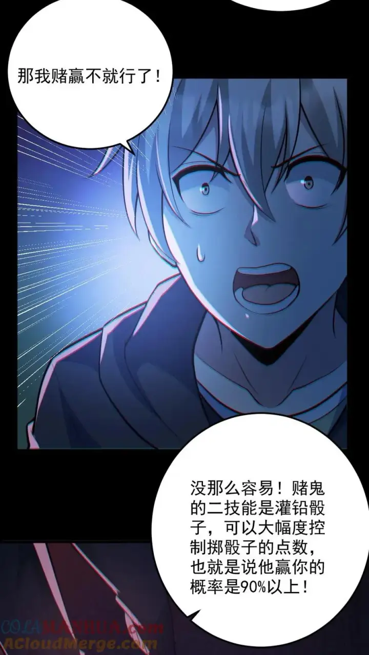 漫画《全球御鬼：我的体内有亿只鬼》第116话 与鬼赌博第3张图