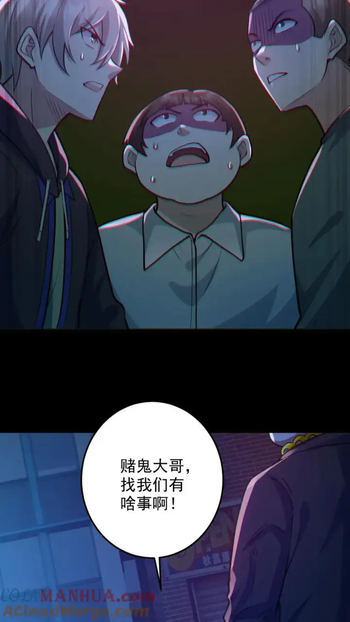 漫画《全球御鬼：我的体内有亿只鬼》第116话 与鬼赌博第5张图