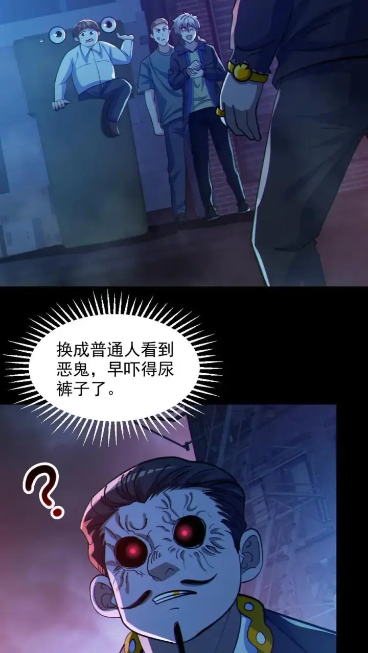 漫画《全球御鬼：我的体内有亿只鬼》第116话 与鬼赌博第6张图