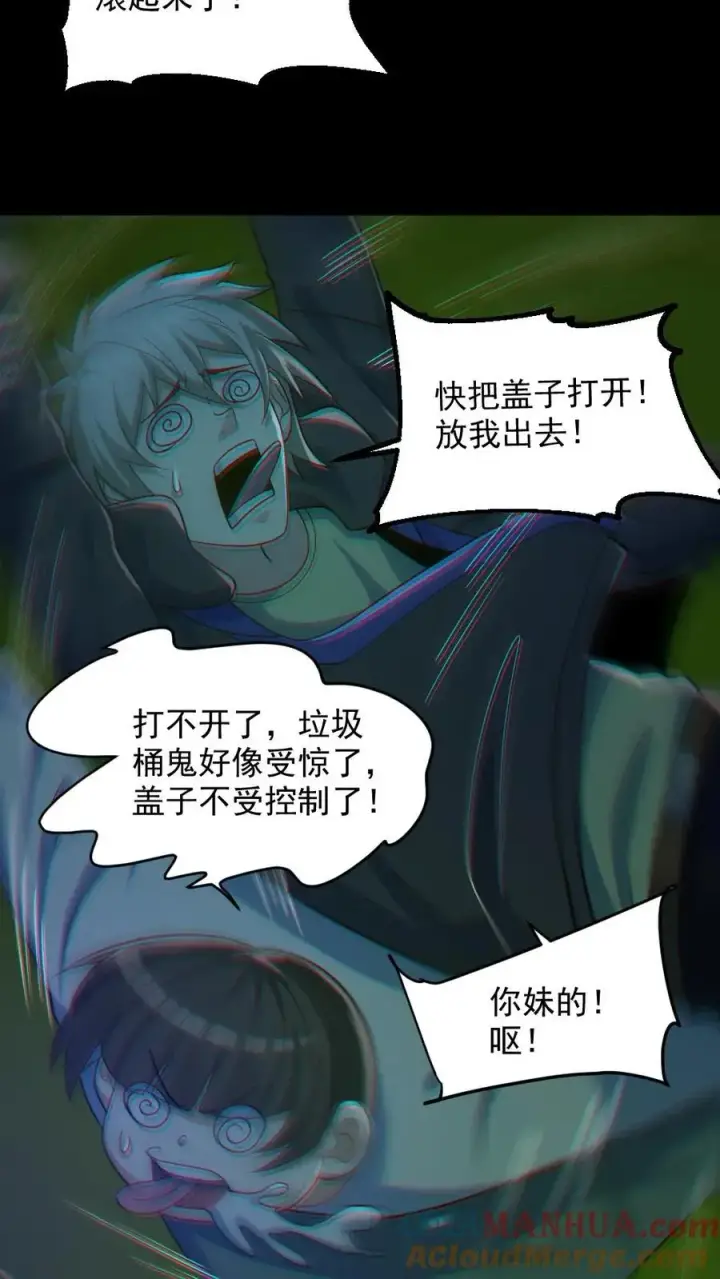 漫画《全球御鬼：我的体内有亿只鬼》第117话 鬼娃娃出手第11张图