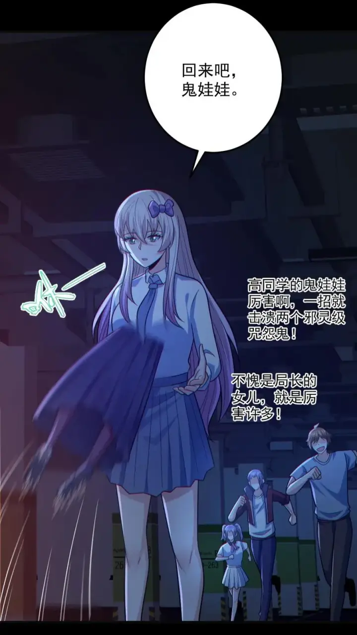 漫画《全球御鬼：我的体内有亿只鬼》第117话 鬼娃娃出手第18张图