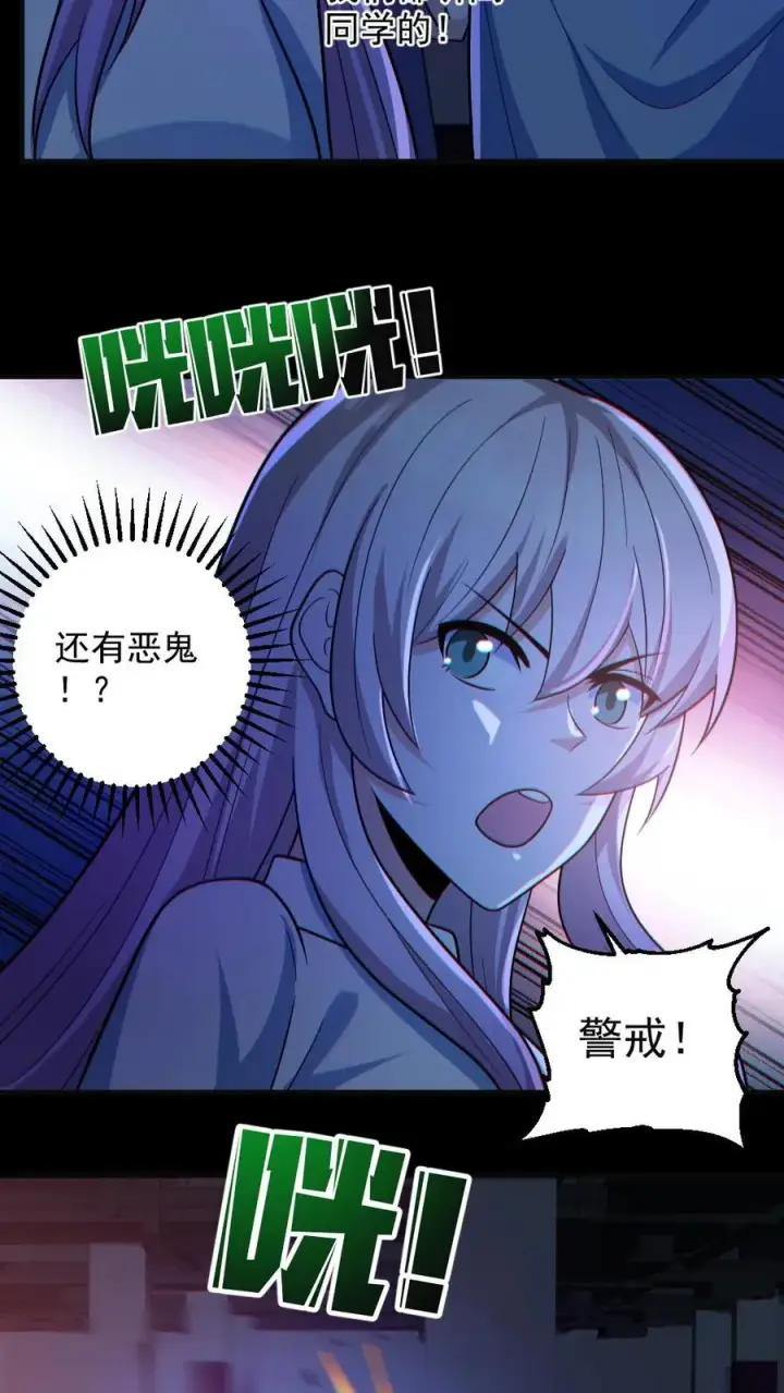 漫画《全球御鬼：我的体内有亿只鬼》第117话 鬼娃娃出手第20张图