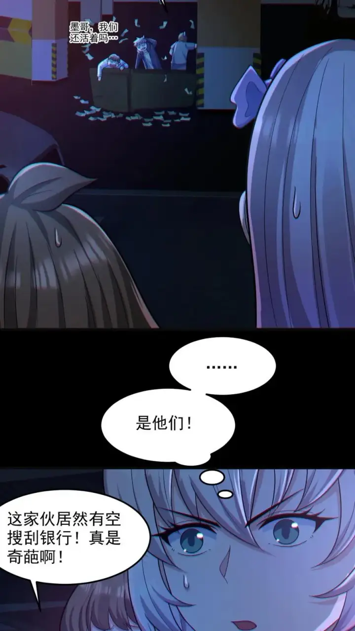 漫画《全球御鬼：我的体内有亿只鬼》第117话 鬼娃娃出手第22张图