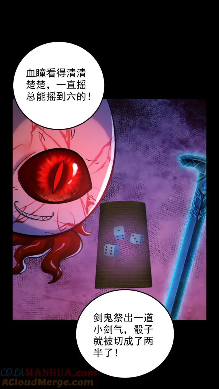 漫画《全球御鬼：我的体内有亿只鬼》第117话 鬼娃娃出手第3张图