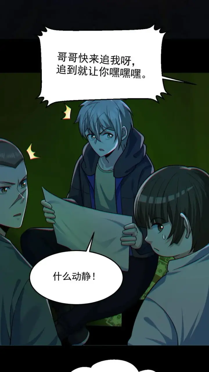 漫画《全球御鬼：我的体内有亿只鬼》第117话 鬼娃娃出手第6张图