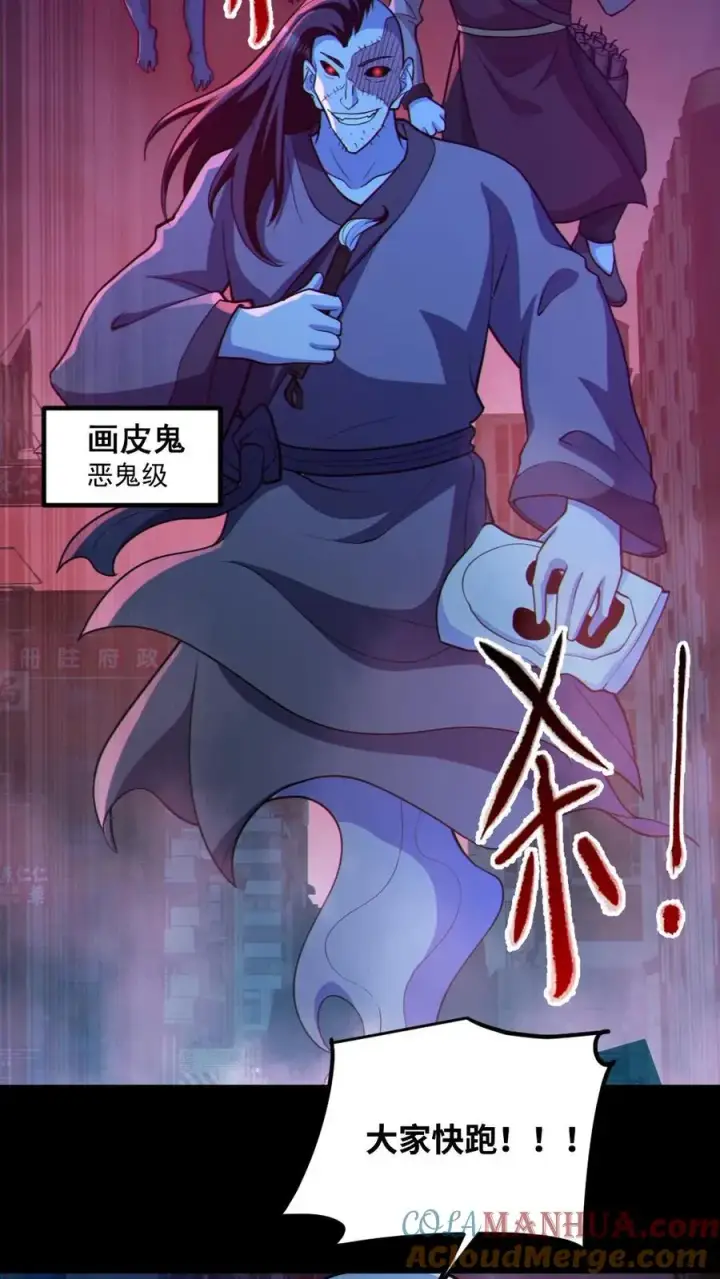 漫画《全球御鬼：我的体内有亿只鬼》第118话 高诗诗的邀请第19张图