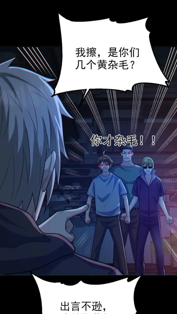 漫画《全球御鬼：我的体内有亿只鬼》第118话 高诗诗的邀请第2张图