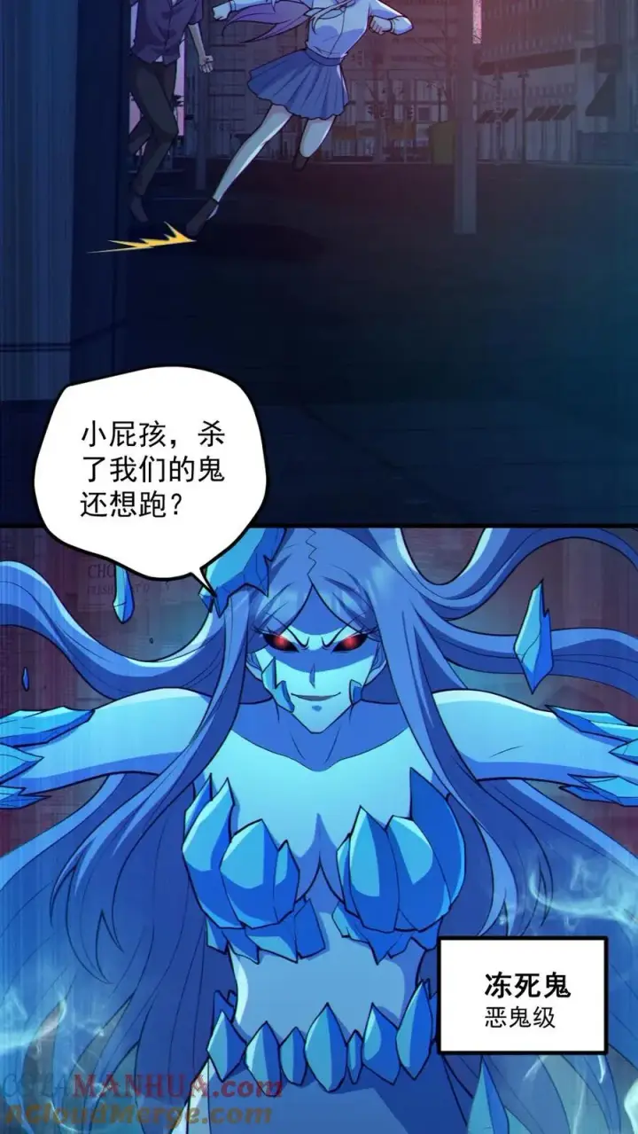 漫画《全球御鬼：我的体内有亿只鬼》第118话 高诗诗的邀请第21张图