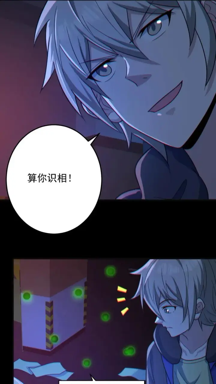 漫画《全球御鬼：我的体内有亿只鬼》第118话 高诗诗的邀请第4张图