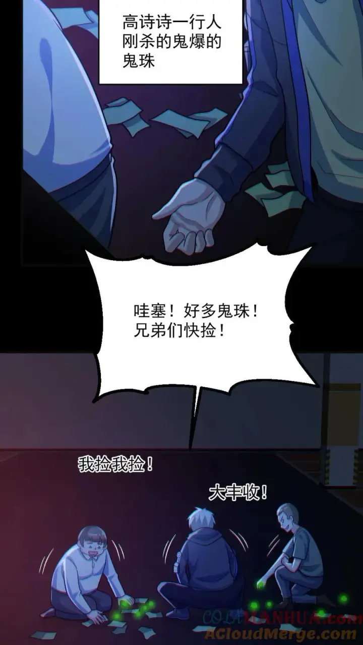 漫画《全球御鬼：我的体内有亿只鬼》第118话 高诗诗的邀请第5张图