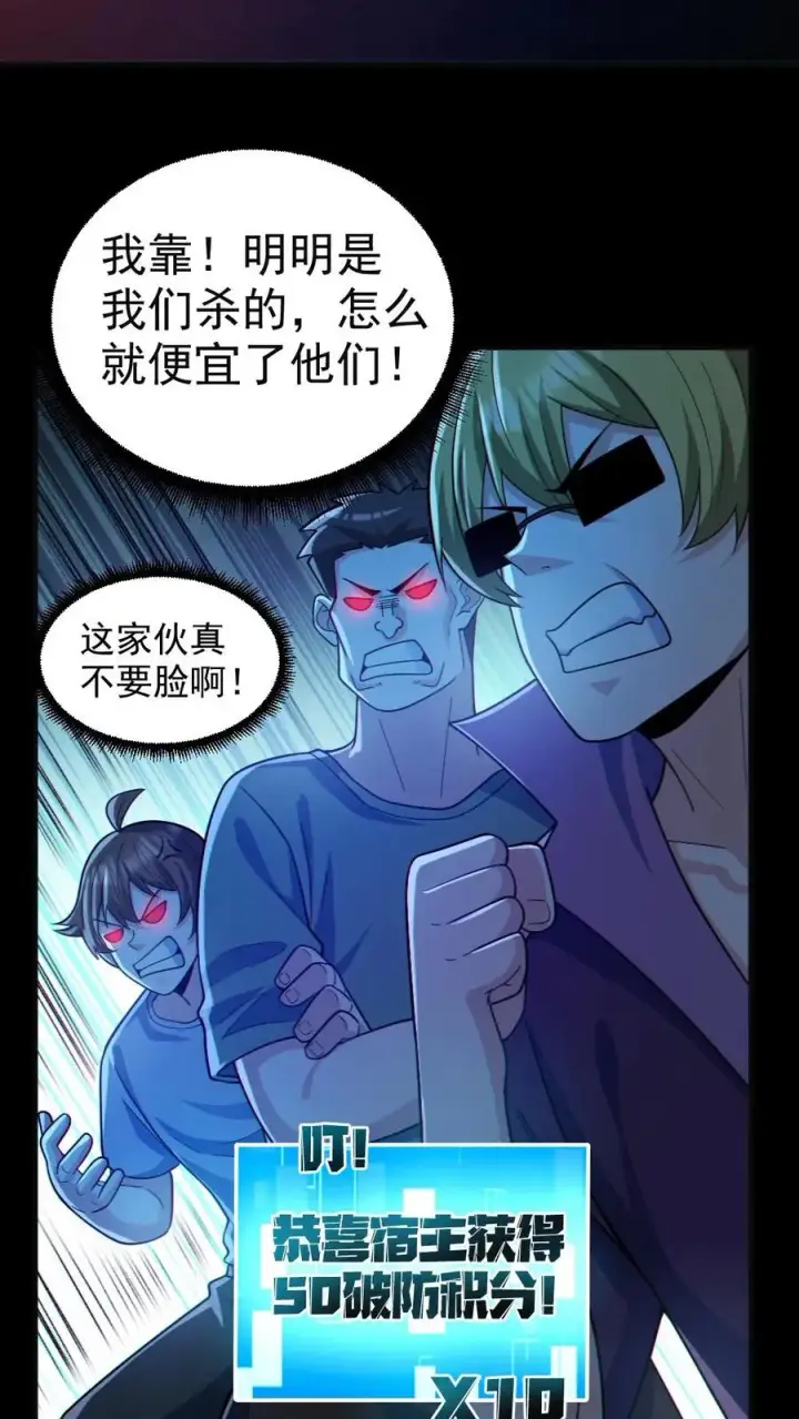 漫画《全球御鬼：我的体内有亿只鬼》第118话 高诗诗的邀请第6张图