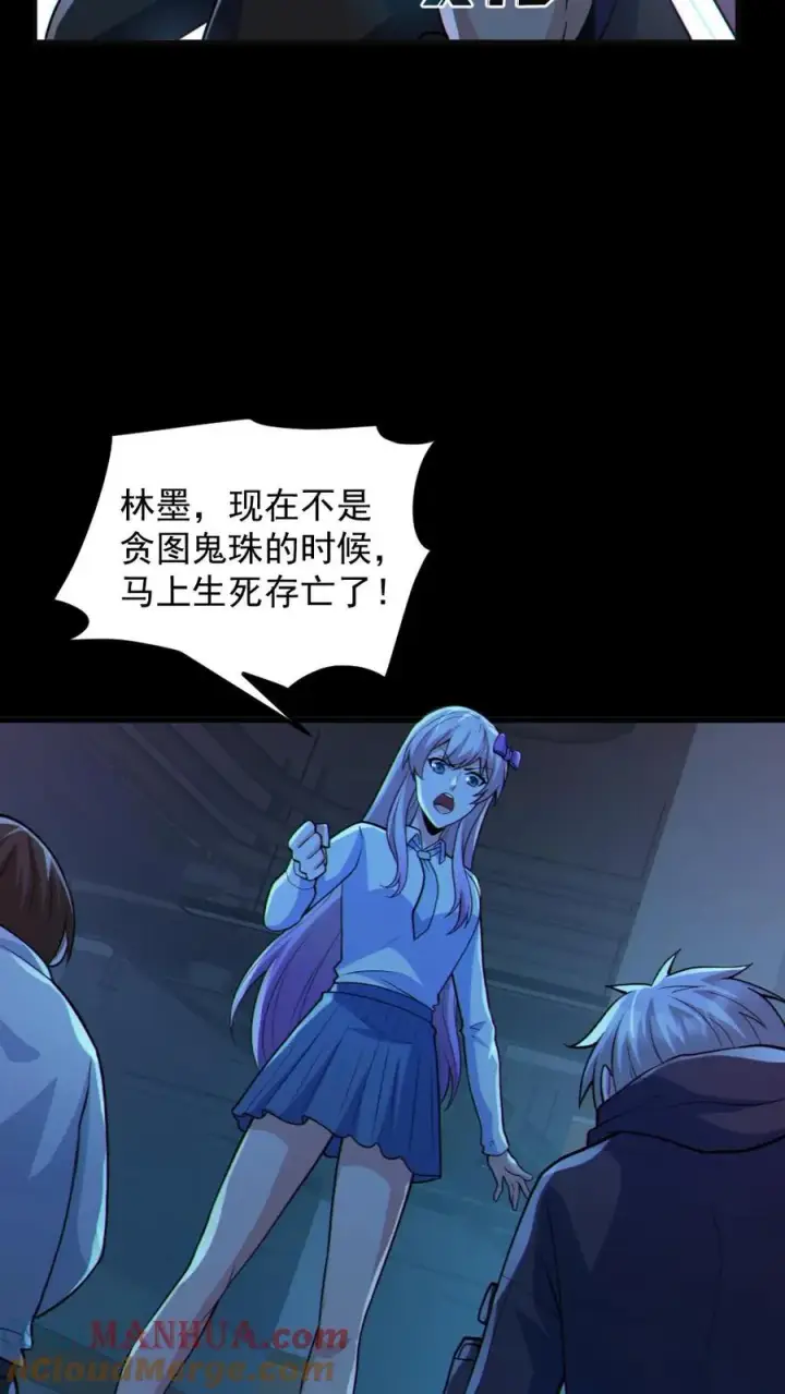 漫画《全球御鬼：我的体内有亿只鬼》第118话 高诗诗的邀请第7张图