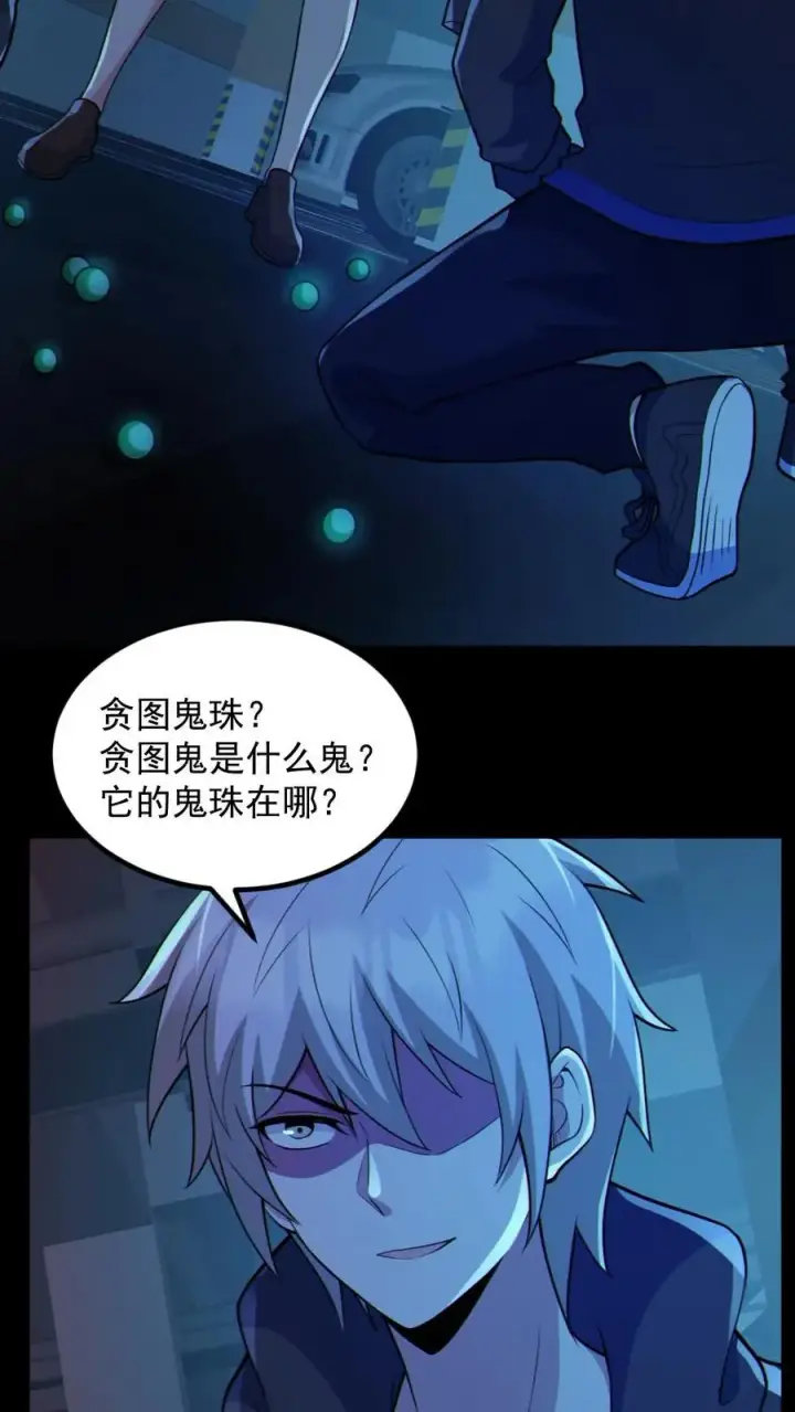 漫画《全球御鬼：我的体内有亿只鬼》第118话 高诗诗的邀请第8张图