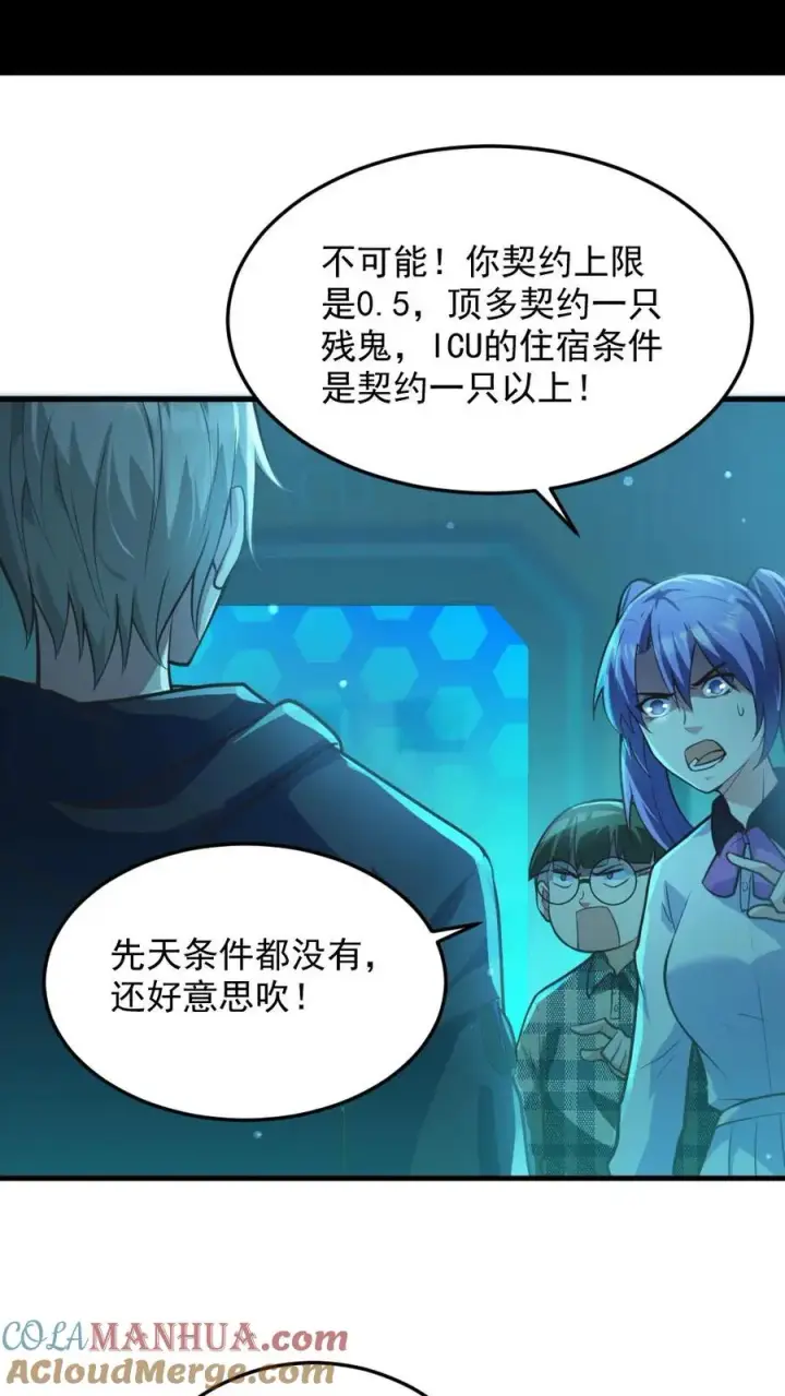 漫画《全球御鬼：我的体内有亿只鬼》第11话 ICU第11张图