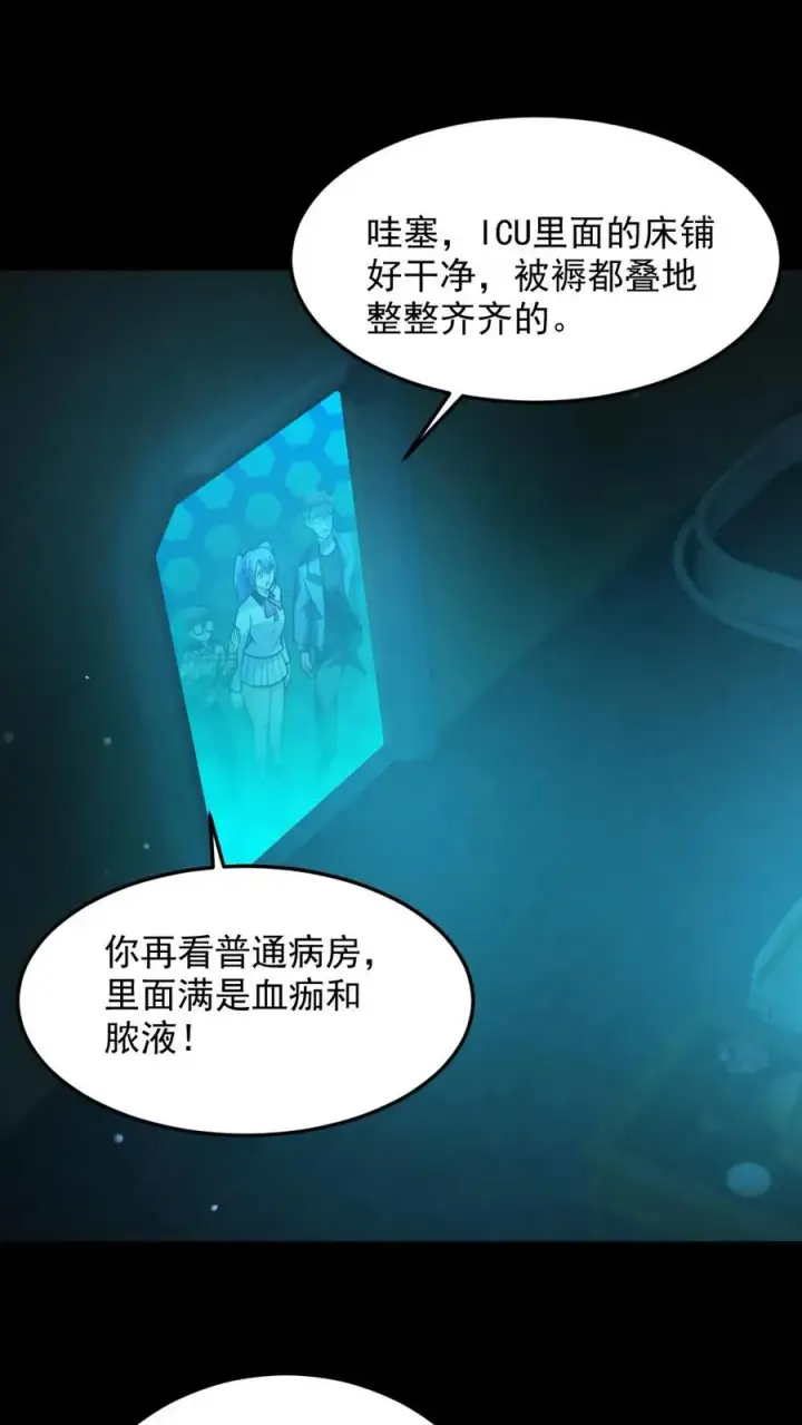 漫画《全球御鬼：我的体内有亿只鬼》第11话 ICU第2张图