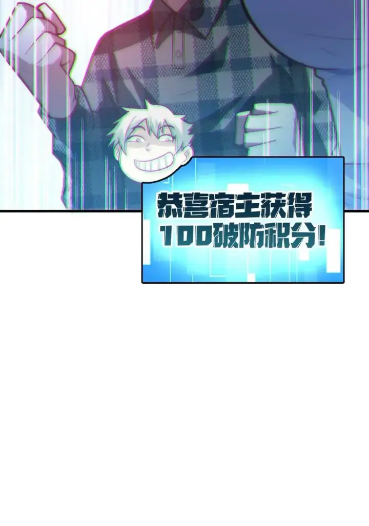 漫画《全球御鬼：我的体内有亿只鬼》第11话 ICU第24张图