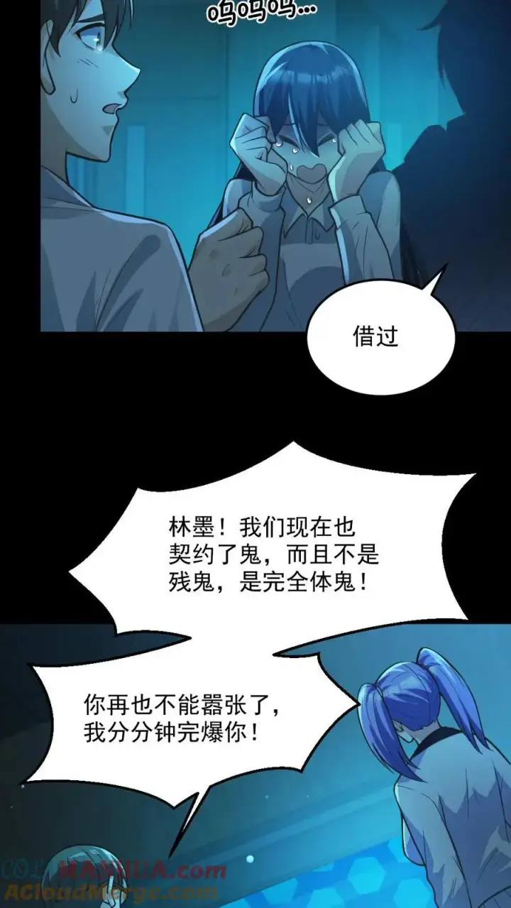 漫画《全球御鬼：我的体内有亿只鬼》第11话 ICU第5张图