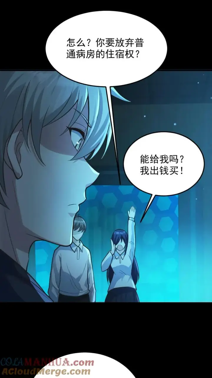 漫画《全球御鬼：我的体内有亿只鬼》第11话 ICU第9张图