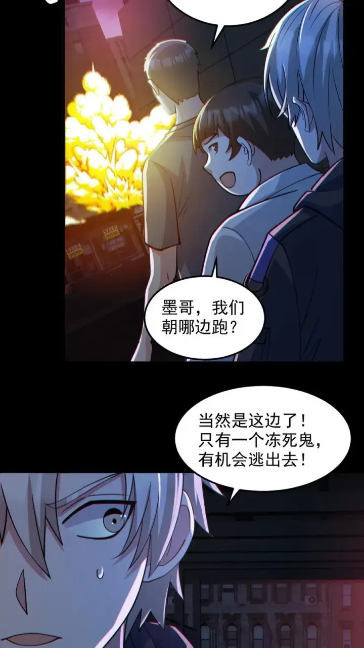 《全球御鬼：我的体内有亿只鬼》第119话 冰女好硬图12