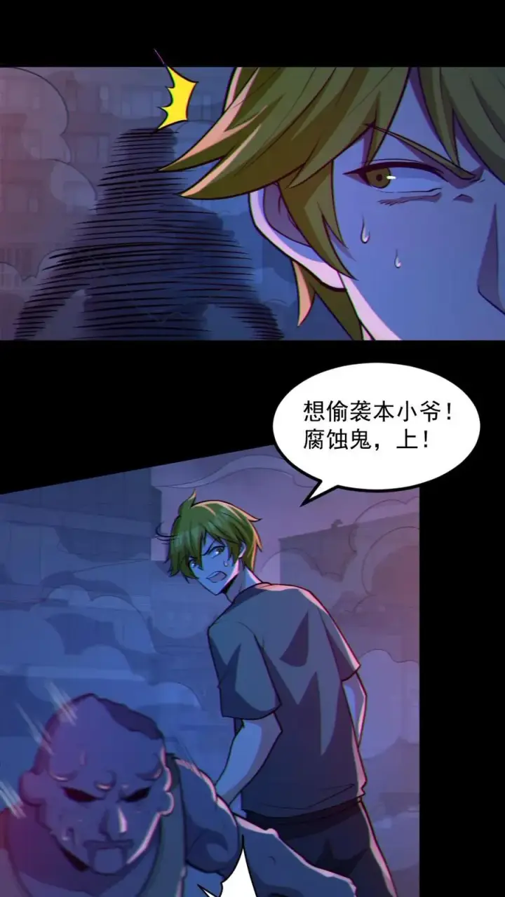 《全球御鬼：我的体内有亿只鬼》第119话 冰女好硬图2