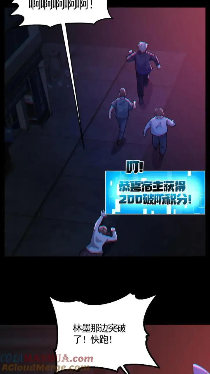 《全球御鬼：我的体内有亿只鬼》第120话 真假小胖图11
