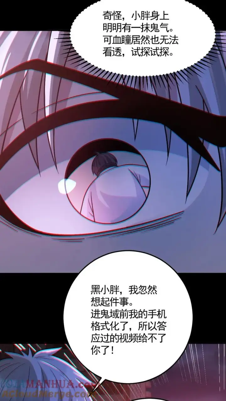 《全球御鬼：我的体内有亿只鬼》第120话 真假小胖图15