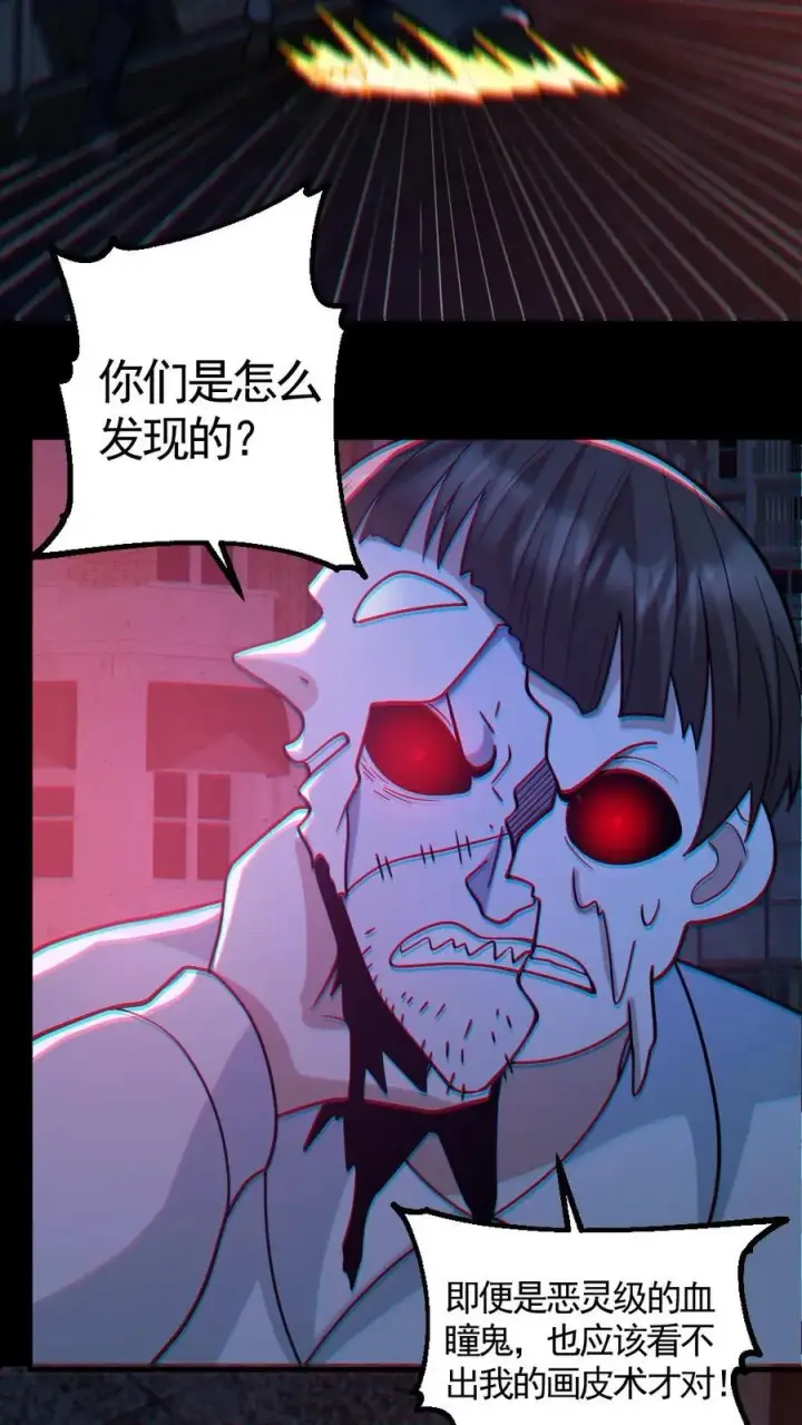 《全球御鬼：我的体内有亿只鬼》第120话 真假小胖图18