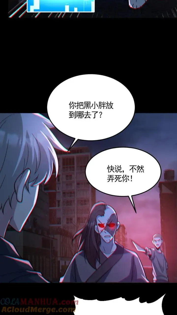 《全球御鬼：我的体内有亿只鬼》第120话 真假小胖图21