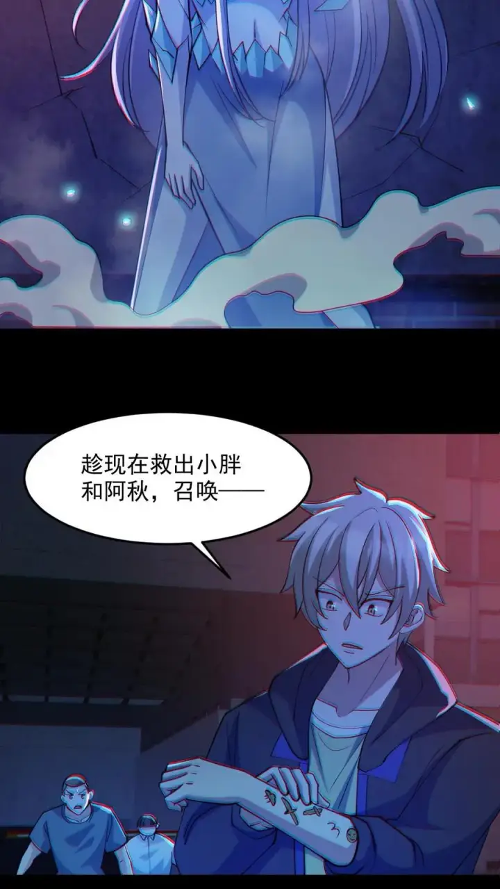 《全球御鬼：我的体内有亿只鬼》第120话 真假小胖图4