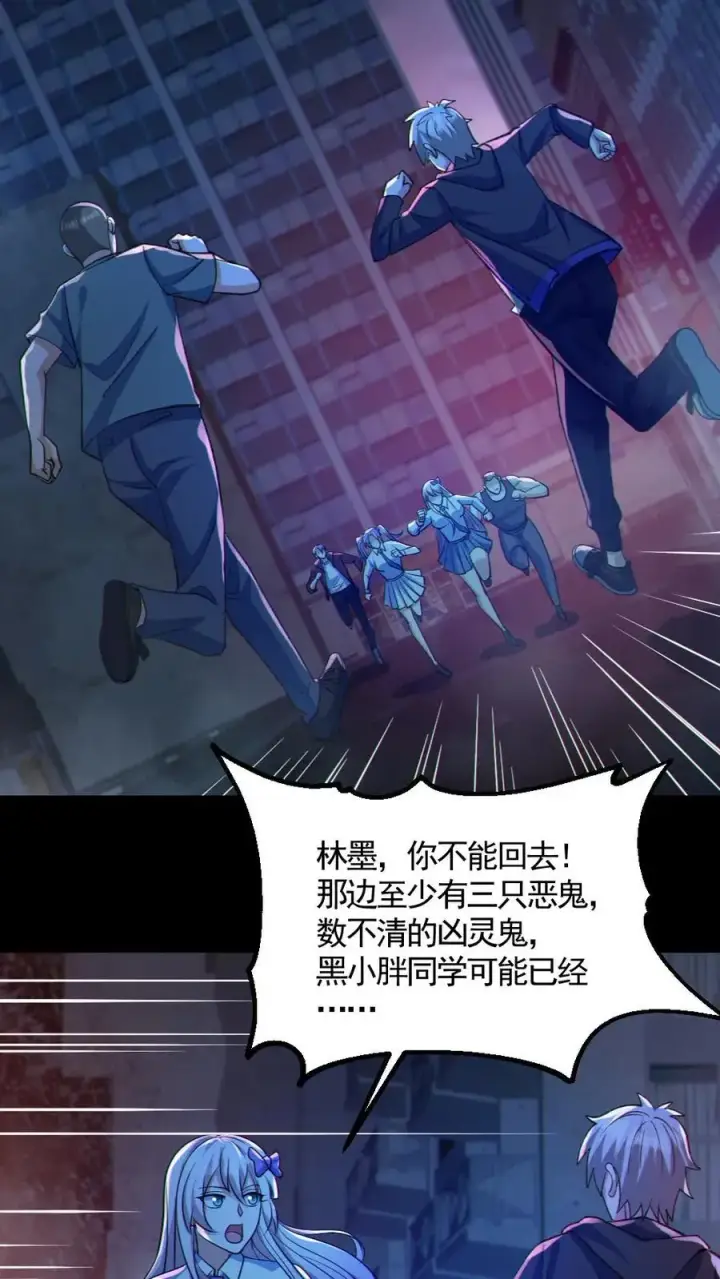 《全球御鬼：我的体内有亿只鬼》第121话 半步鬼王图10