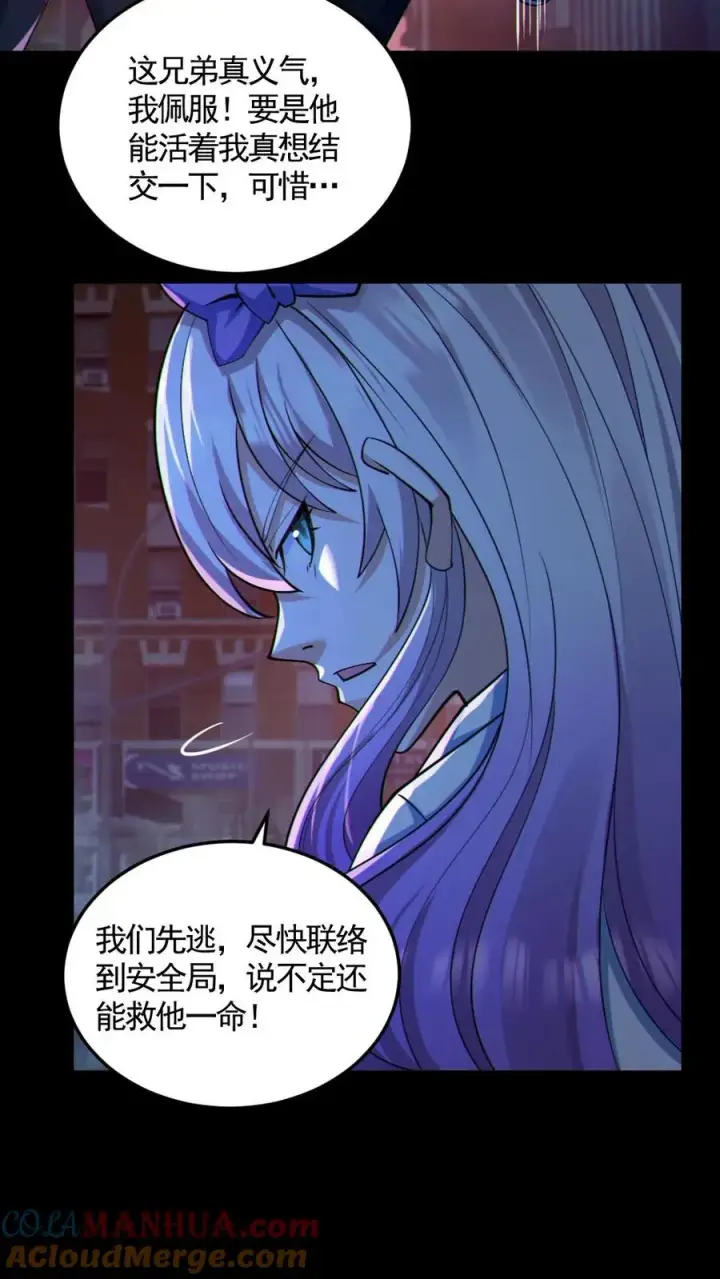 《全球御鬼：我的体内有亿只鬼》第121话 半步鬼王图13