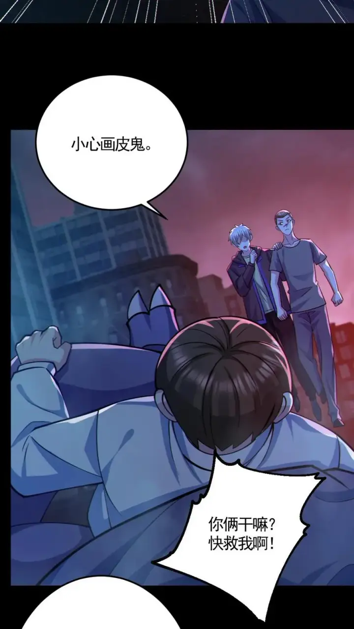 《全球御鬼：我的体内有亿只鬼》第121话 半步鬼王图16