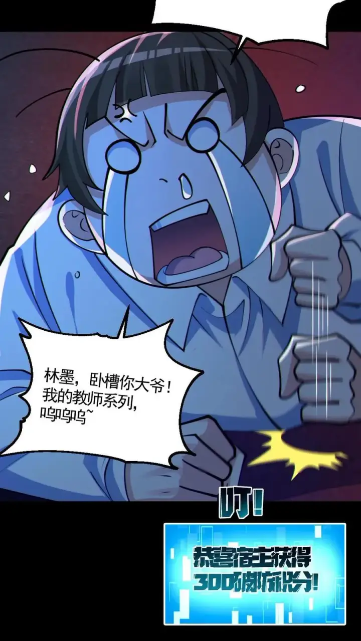 《全球御鬼：我的体内有亿只鬼》第121话 半步鬼王图18