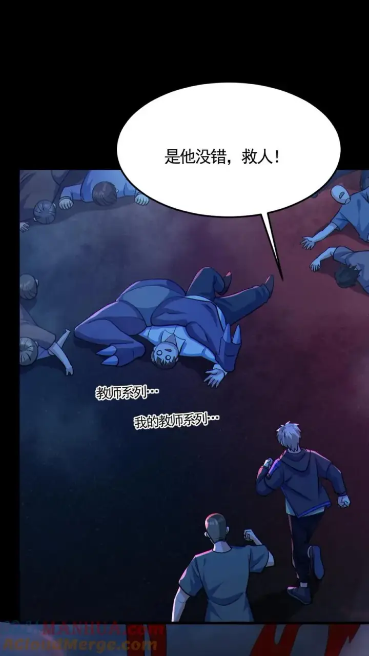 《全球御鬼：我的体内有亿只鬼》第121话 半步鬼王图19