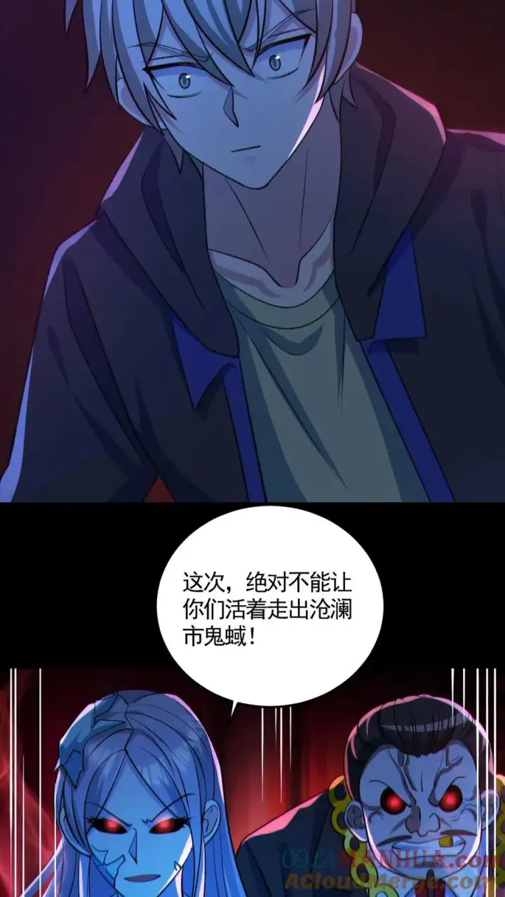 《全球御鬼：我的体内有亿只鬼》第121话 半步鬼王图21
