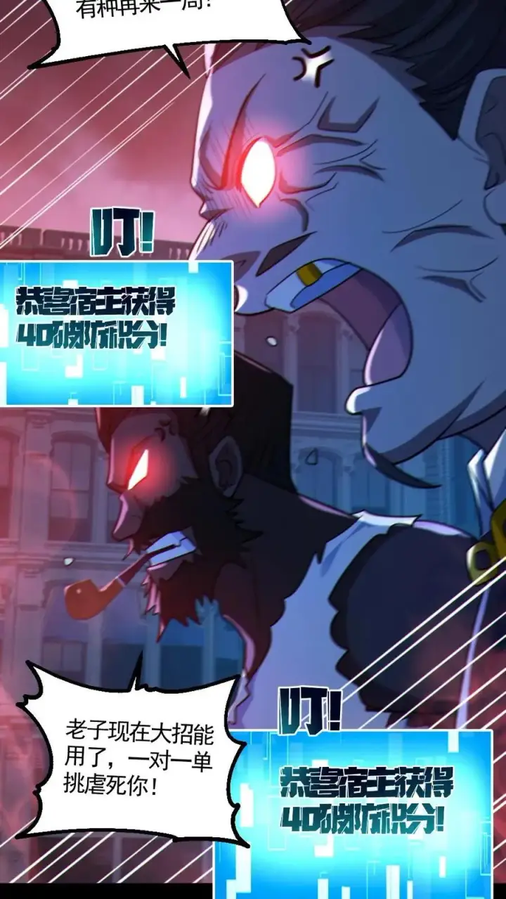 《全球御鬼：我的体内有亿只鬼》第121话 半步鬼王图24