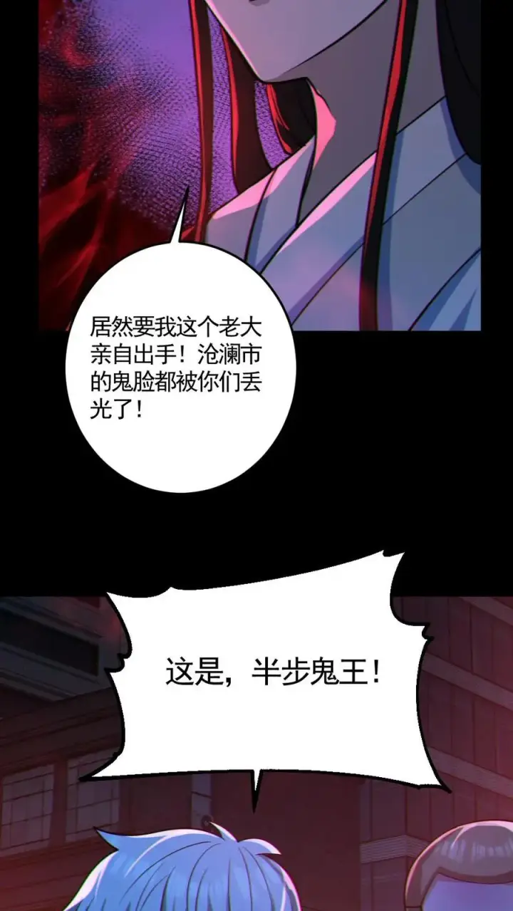 《全球御鬼：我的体内有亿只鬼》第121话 半步鬼王图28