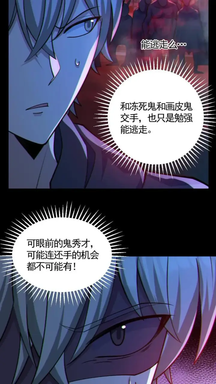 《全球御鬼：我的体内有亿只鬼》第121话 半步鬼王图30