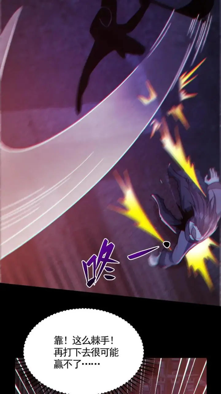 《全球御鬼：我的体内有亿只鬼》第121话 半步鬼王图6