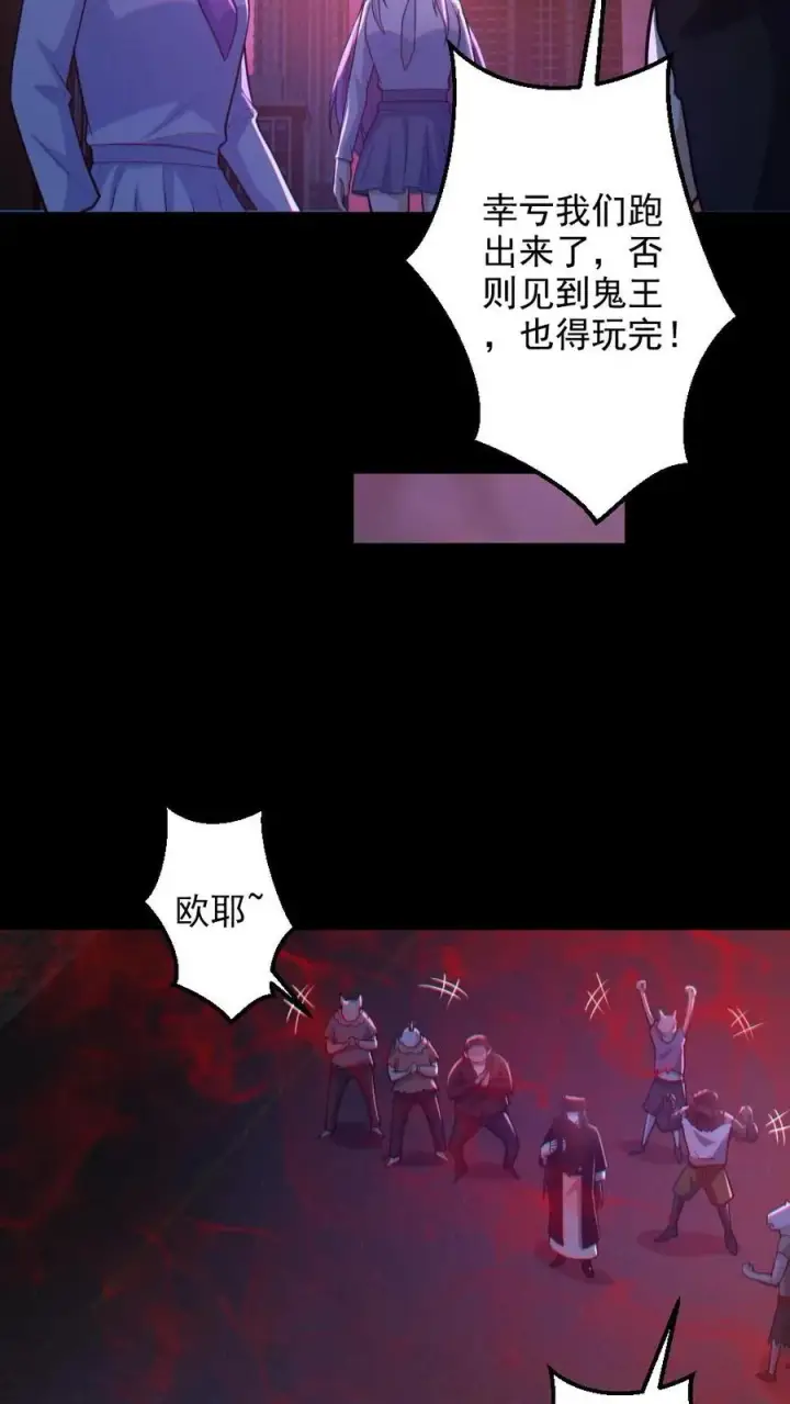 《全球御鬼：我的体内有亿只鬼》第122话 免疫控制图16