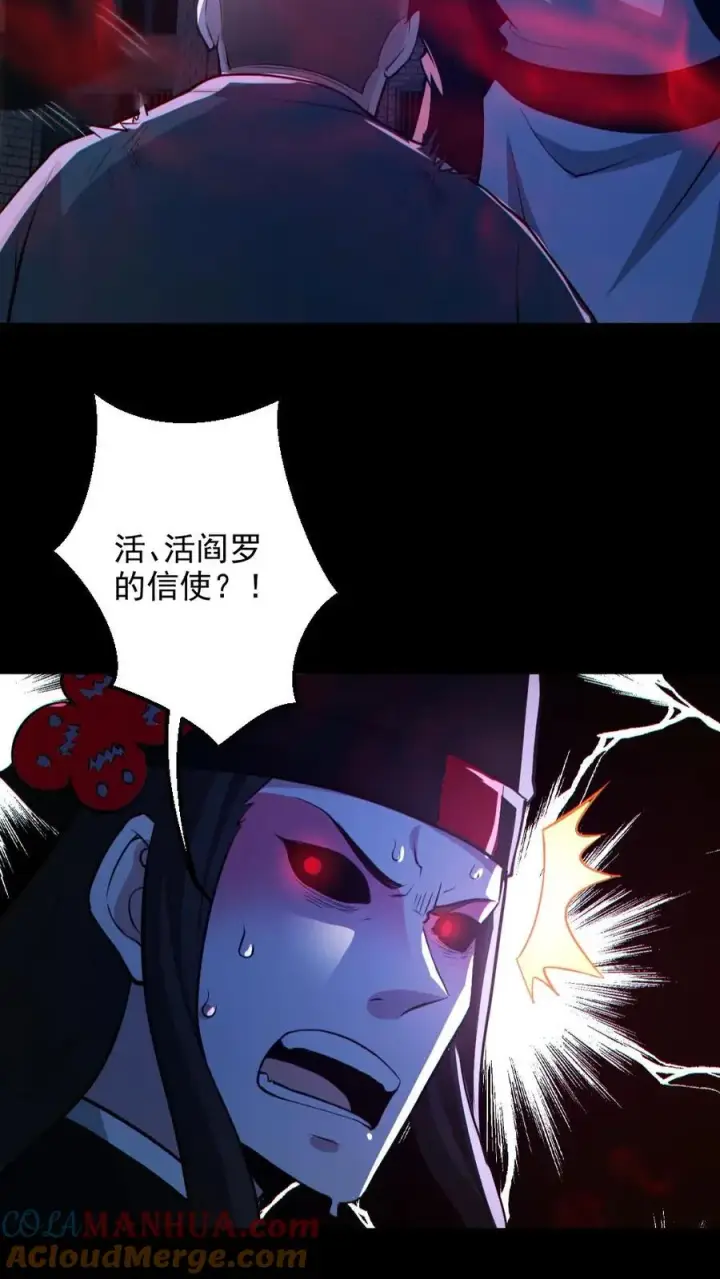 漫画《全球御鬼：我的体内有亿只鬼》第123话 活阎罗第13张图