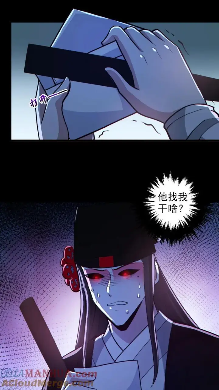 漫画《全球御鬼：我的体内有亿只鬼》第123话 活阎罗第15张图