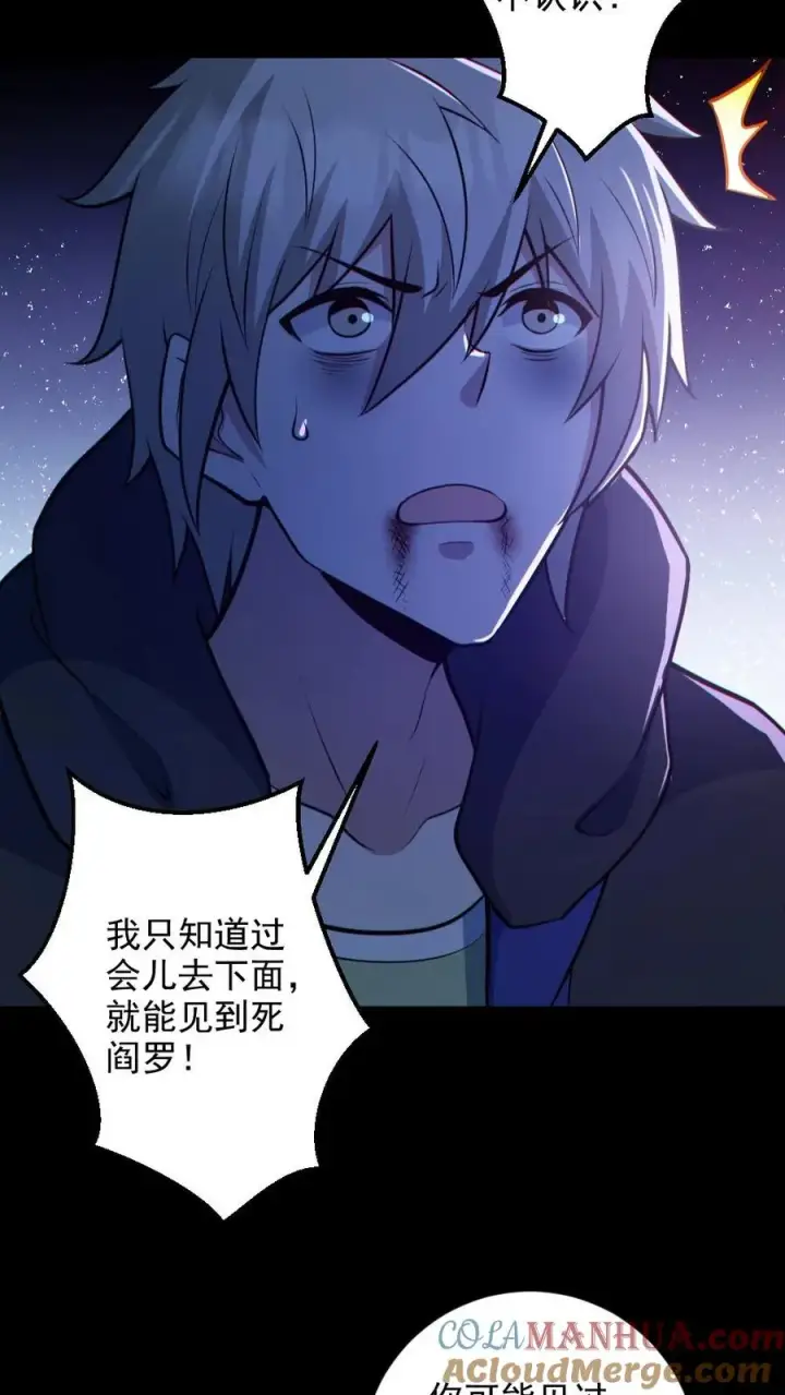 漫画《全球御鬼：我的体内有亿只鬼》第123话 活阎罗第19张图