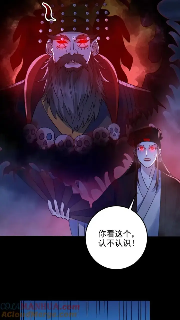 漫画《全球御鬼：我的体内有亿只鬼》第123话 活阎罗第21张图