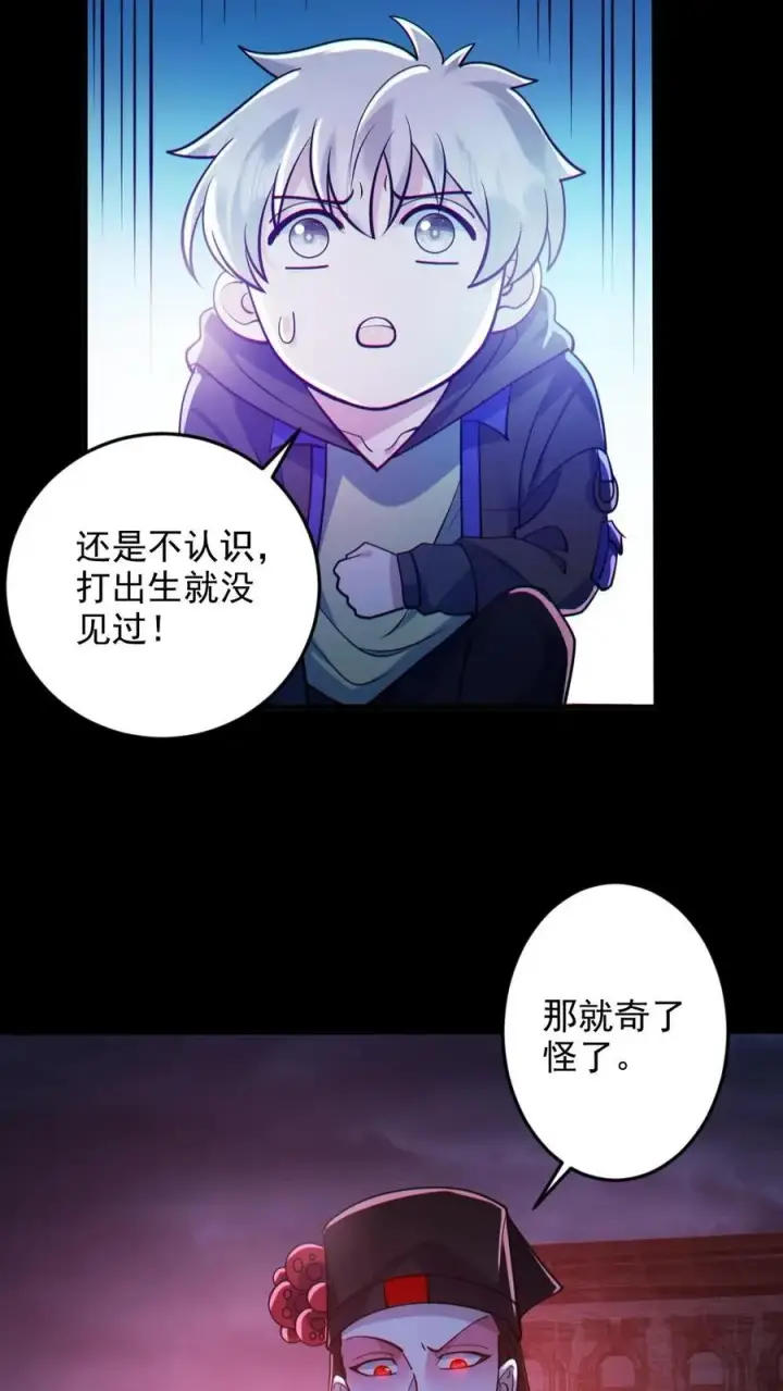 漫画《全球御鬼：我的体内有亿只鬼》第123话 活阎罗第22张图