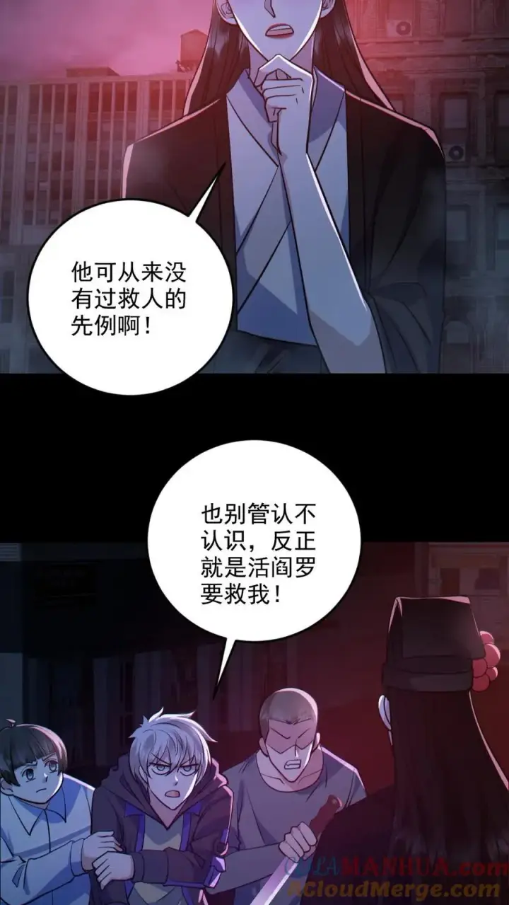 漫画《全球御鬼：我的体内有亿只鬼》第123话 活阎罗第23张图